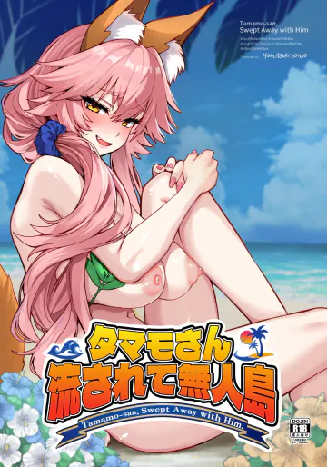 [やみつき本舗 (ワイズスピーク)] タマモさん流されて無人島 (Fate/Extra) [DL版]
