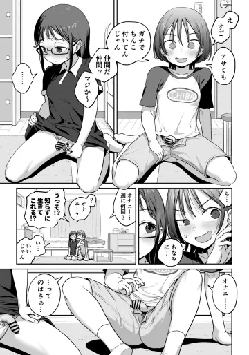 [アヤナキトリ] クラスメイトもふたなりだったと知ったら