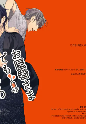 [おかわり自由 (おかわり)] お医者さまでもどこぞの湯でも (刀剣乱舞) [DL版]