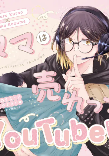 [夜空 (ぴりか。 )] ママは売れっ子You Tuber！ (ハイキュー!!) [DL版]
