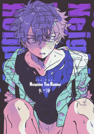 [どうにかする (za!)] Neighbor The Robber (あんさんぶるスターズ!) [DL版]