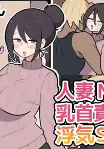 [しつー堂 (しつー)] 10日後に寝取られる巨乳ママさん♡