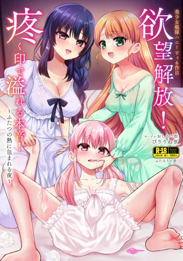 [おしるこ缶 (ぴりりねぎ)] 欲望解放!疼く印で溢れる本音!～ふたつの熱に包まれる夜～ [DL版]