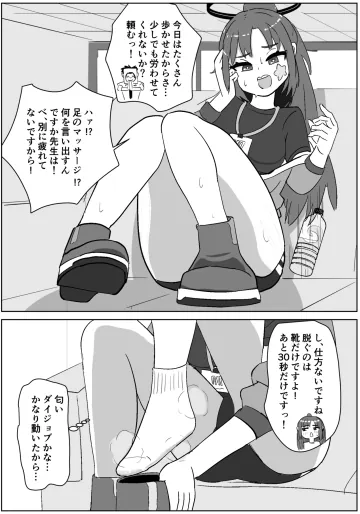 [Sockshop / ヤバい靴下屋さん] ユウカ（体操服）の足マッサージ