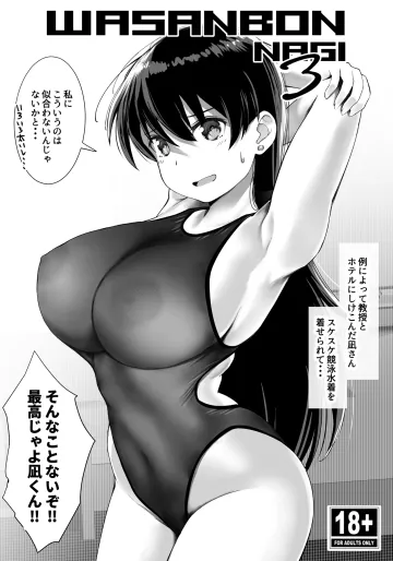 [wa] WASANBON NAGI3 (瑠璃の宝石)