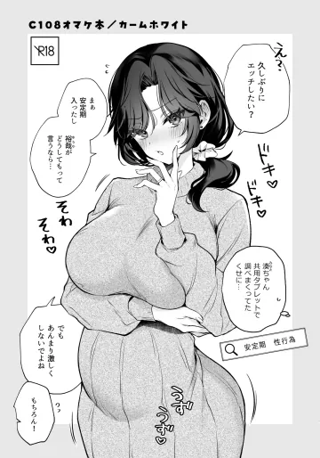 [カームホワイト (真白しらこ)] C108オマケ本 [DL版]