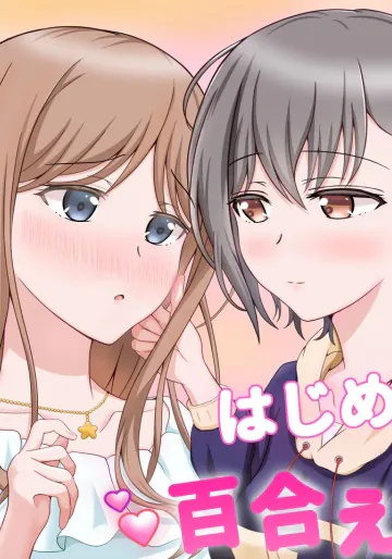 [砂糖と塩] 燈とそよ 恋人同士のはじめての百合えっち (BanG Dream! It's MyGO!!!!!)