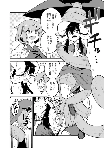 [ウラザサ] 小傘に捕らわれた霊夢