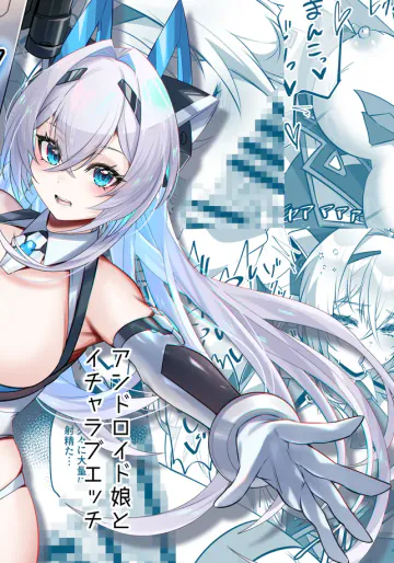 [タタラ屋 (鑪)] SF娘〜アンドロイド娘とイチャラブエッチ〜
