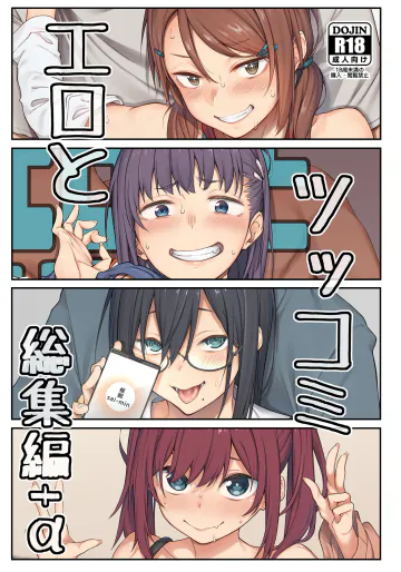 [ぴこりん! (スピリタス太郎)] エロとツッコミ総集編＋α [DL版]