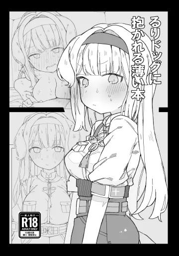 [お新香屋 (おしん)] るりドッグに抱かれる薄い本 (栞葉るり) [DL版]