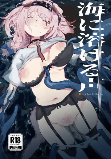 [餃子屋さん (ゆなち)] 海に溶ける声 (アークナイツ)  [DL版]
