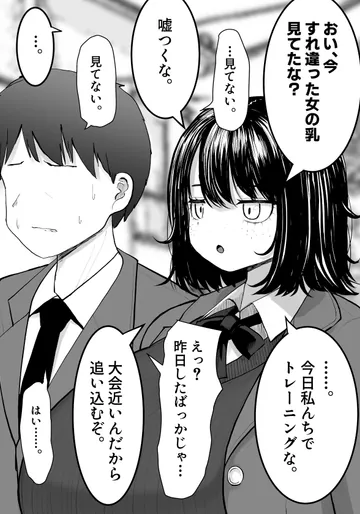 [ウトイサ] バトルファック部のカップル