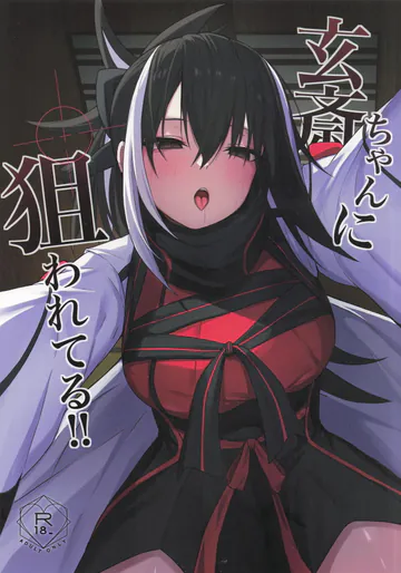 (C108) [ナツザメ] 玄斎ちゃんに狙われてる!! (Fate/Grand Order)