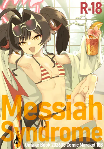 [Messiah Syndrome (句読点)] Messiah Syndrome -Omake Book 202608 Comic Market 108- (ブルーアーカイブ) [DL版]