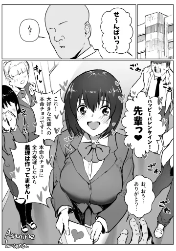 [朝仁寝ルノ] 激遅バレンタイン漫画