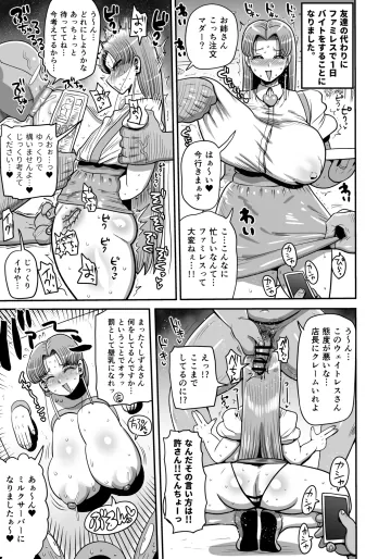 [きぃう] しずえママとファミレス