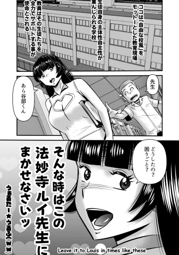 [うぉるたーうるふ] そんな時はこの法妙寺ルイ先生にまかせなさいッ