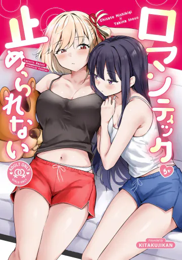 (C108) [帰宅時間 (きたく)] ロマンティックが止められない (リコリス・リコイル)
