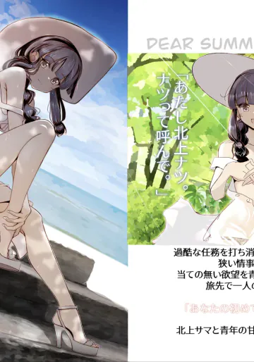 [安眠高等弁務官事務所 (TADA)] キタガミサンノナツ。  (艦隊これくしょん -艦これ-) [DL版]