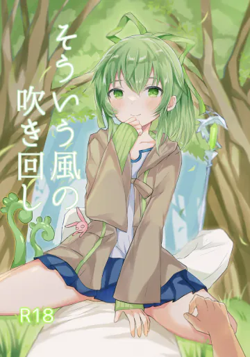 [脳裏の売り場 (脳裏)] そういう風の吹き回し (遊☆戯☆王 OCG) [DL版]