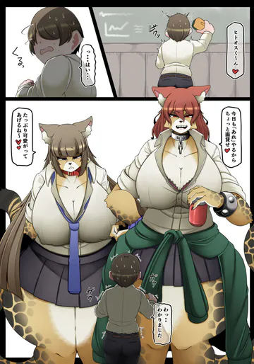 動物学校（肉食少女）