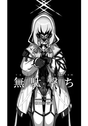 [朝比奈吉利] 無駄撃ち (ブルーアーカイブ) [見本]