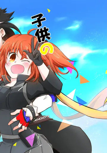 [ A kyō]kodomo no yokubari setto”[ fate grand order,)
