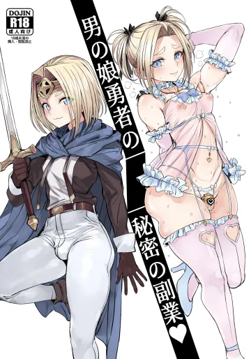 [黒モグ帝国 (黒モグ)] 男の娘勇者の秘密の副業♥ [DL版]