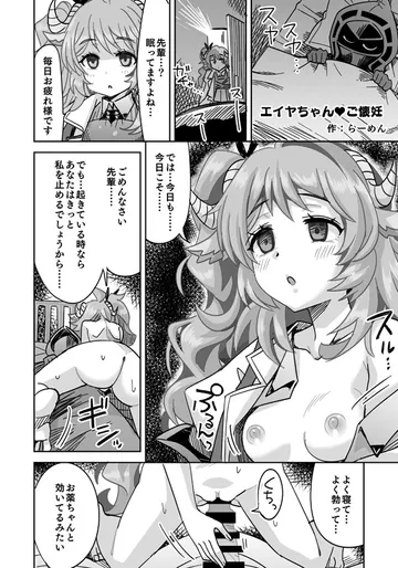 [らーめん] エイヤちゃん♥ご懐妊 (アークナイツ)