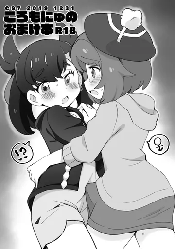 [ころもにゅ (えろ豆)] C97おまけ本 [DL版]