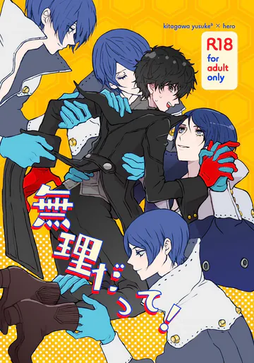 [然然是式 (然)] 無理だって！ (Persona 5) [DL版]