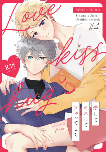 [flake (しゃけ)] 愛してキスしてぎゅってして (あんさんぶるスターズ!) [DL版]