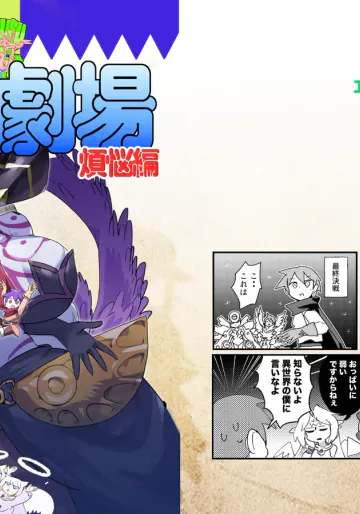 [瀬戸内製薬 (瀬戸内)] もんむす・くえすと！4コマとエッチなマンガ劇場煩悩編 [DL版]