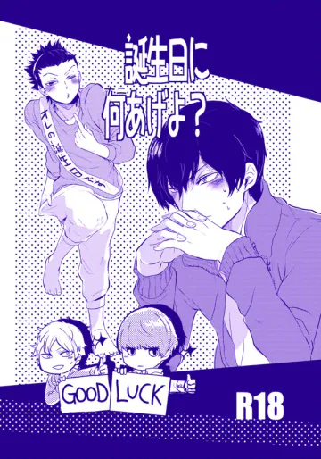 [ameiro! (ぴょまる)] 誕生日に何あげよ？ (ワールドトリガー) [DL版]