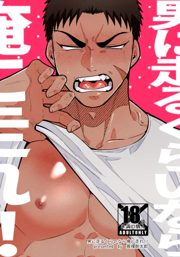 [真裸剛太郎/ああだば3 ] 男に走るくらいなら俺に走れ!!