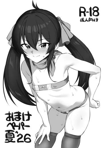 [羽田暮] 260819 (アイドルマスター シンデレラガールズ)