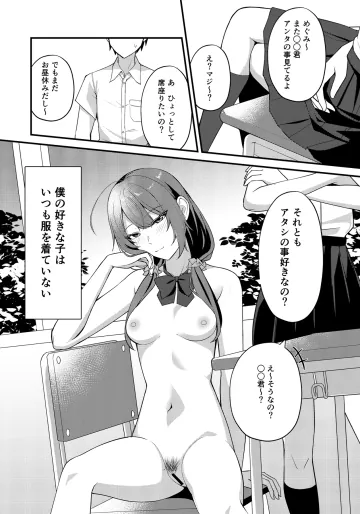 [カブト印 (渉)] 僕の好きな子はいつも服を着ていない
