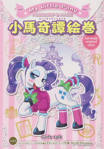 Usa Nekosando Kouma Kitan Emaki Vol.4 Girls talk ed