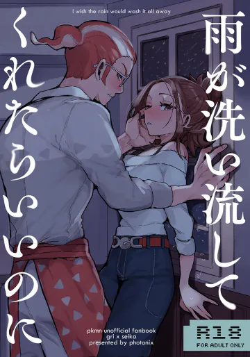 [PHOTONIX] Other Exclusively Adults Only For Women Accepting Pre-orders I wish the rain woul[Pokemon legends za ]