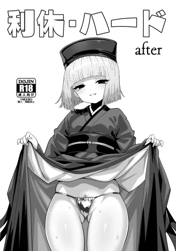 [ニャリャポンガ (世界最速のパンダ)] 利休・ハード after (Fate/Grand Order) [DL版]
