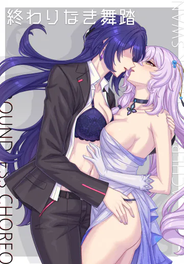 [月明カリのアトリエ (Nairobi)] 終わりなき舞踏 (崩壊:スターレイル) [DL版]