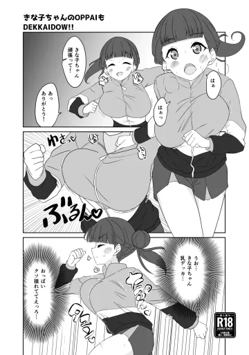 [しゅうがくりょこう (たまぐエッゴ)] きな子ちゃんのOPPAIもDEKKAIDOW！！ (ラブライブ! スーパースター!!) [DL版]
