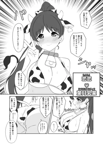 [しゅうがくりょこう (たまぐエッゴ)] 恋恋♡葉月乳業 (ラブライブ! スーパースター!!) [DL版]