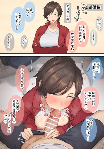 [なつぞう] 部活のお気に入りの生徒とヤりたくて我慢できなくなった性欲の強い女教師（32）の話