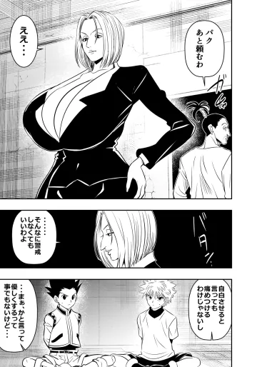 [オスワーニ] skebご依頼未発表 HUNTER×HU〇TER パク〇ダ ゴ〇キル 計4P