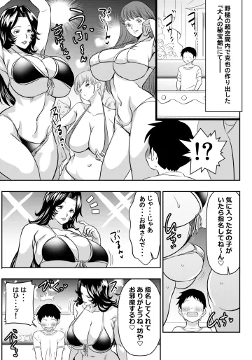 [オスワーニ] skebご依頼未発表 地獄先生〇～べ～ モブ女性 律〇先生