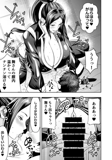[オスワーニ] skebご依頼未発表 餓〇伝説 不知〇舞 ライダースーツ 計3P