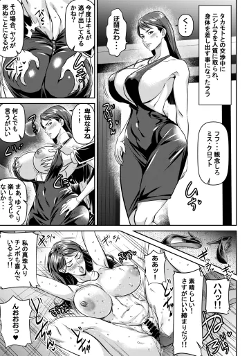 [オスワーニ] skebご依頼未発表 ト〇ームレイダー ラ〇・クロフト 計2P