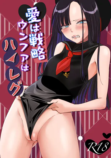 [ふわふわソーダ (森田つみれ)] 愛は戦略ウンファはハイレグ (勝利の女神:NIKKE) [DL版]